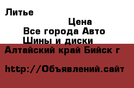 Литье R 17 Kosei nuttio version S 5x114.3/5x100 › Цена ­ 15 000 - Все города Авто » Шины и диски   . Алтайский край,Бийск г.